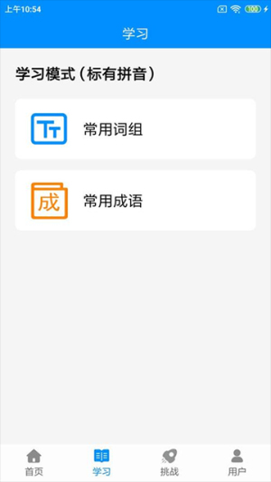 拼音打字练习老版本v5.4截图2