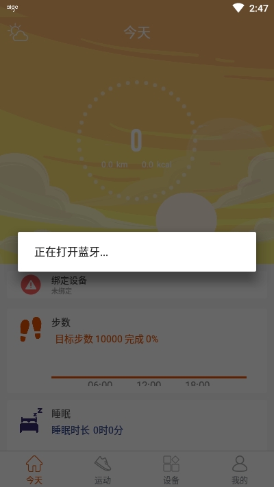 aigo穿戴手表v1.0.8截图4