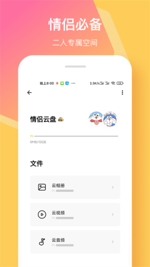 情侣签纯净版v5.6.1截图3