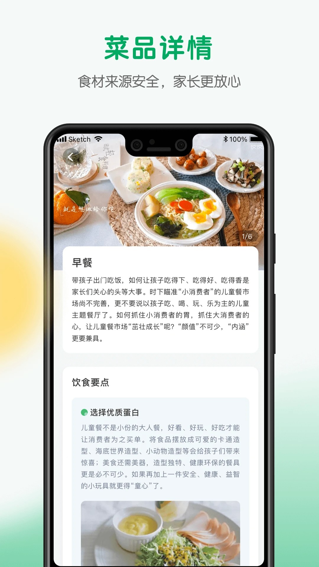 每食优享安卓版v1.3.7截图3