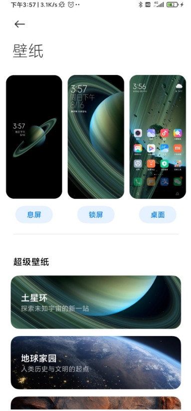 miui土星壁纸vALPHA-2.6.8截图3