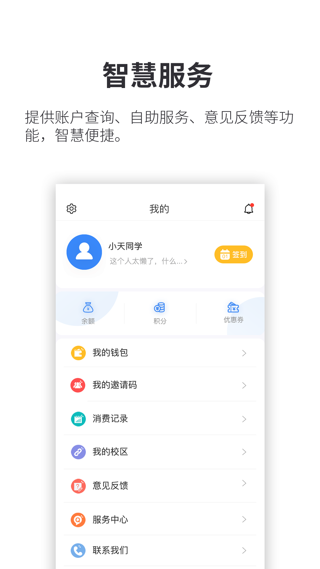 小天同学正版v1.4.26截图4