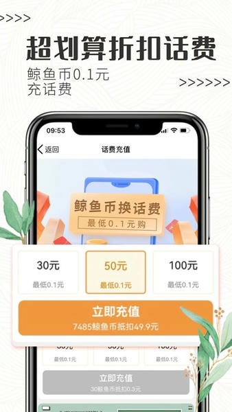 白鲸鱼旧衣服回收无会员v4.6.1截图1