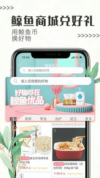 白鲸鱼旧衣服回收无会员v4.6.1截图4
