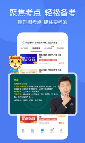 阿虎医考免费正版v9.2.6截图4