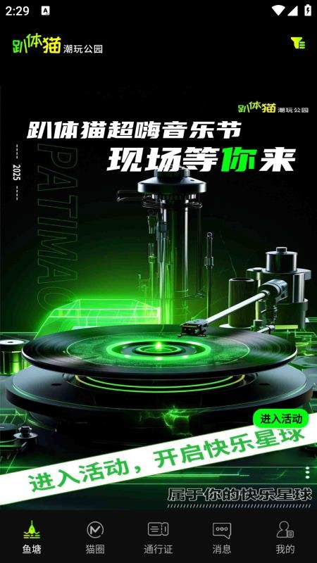 趴体猫潮玩公园v4.5.9截图3