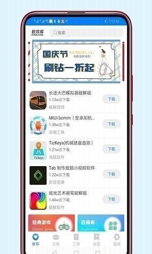 牛哥软件库v1.4截图3