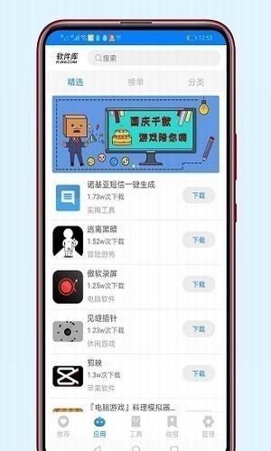 牛哥软件库v1.4截图4