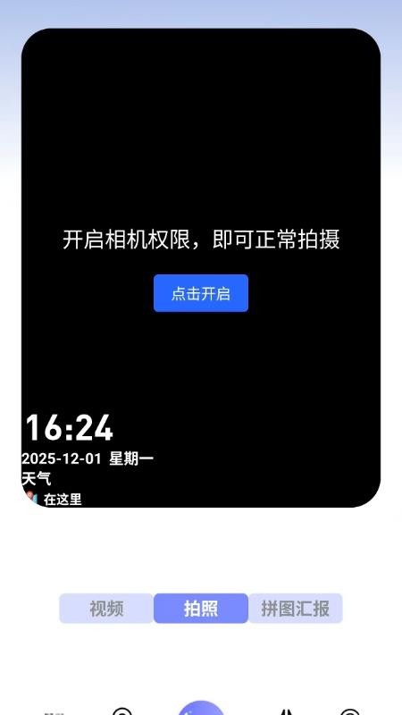 夸夸水印相机自定义版v1.0.1截图3