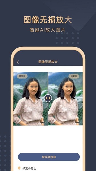 旧照片还原助手会员免登录v3.0.7截图3