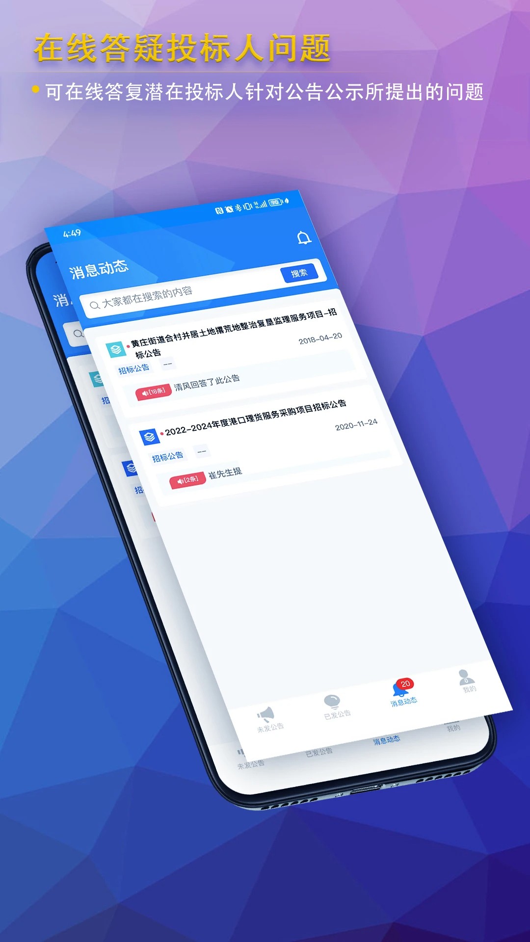 公告公示发布安卓正版v1.4.3截图2