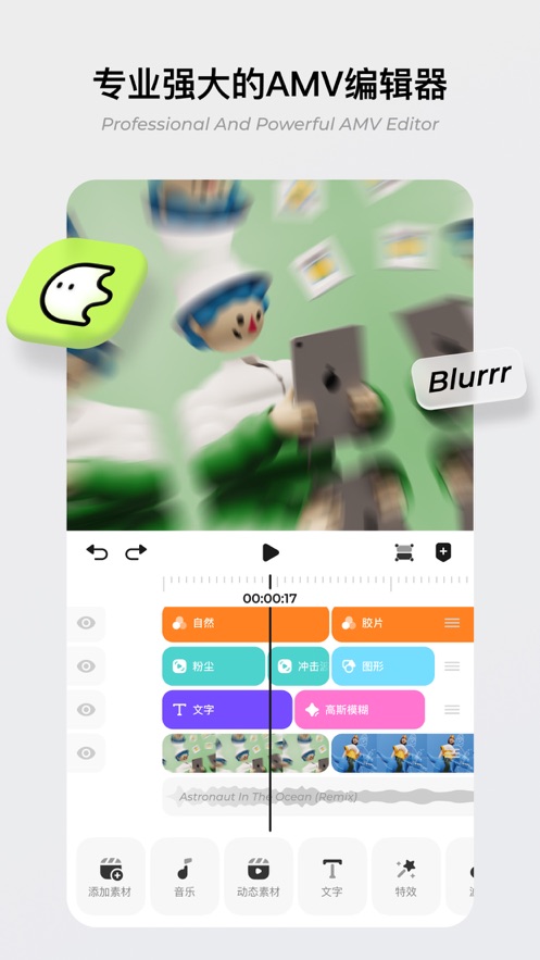 blurrr ios自定义版v1.98.17.16截图4