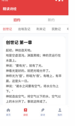 精读诗经自定义版v3.7.1截图3