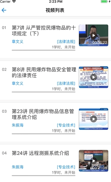 网络课堂免费版v1.1.4截图4
