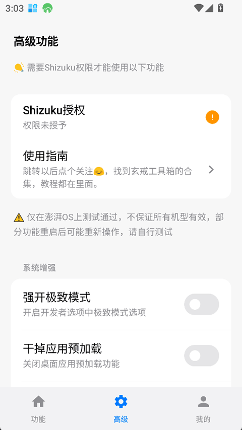玄戒工具箱纯净版v3.1.2截图2