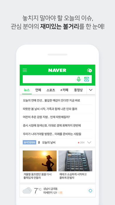 NAVER手机版v11.6.11截图2