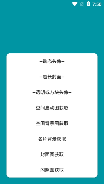 Q头像diy官网版v1.8截图3