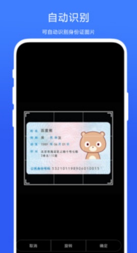 身份证抠图老版本v1.0.3截图1