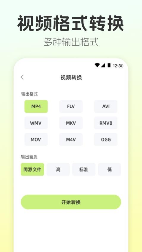 视频转换工具老版本v4.4.52截图2