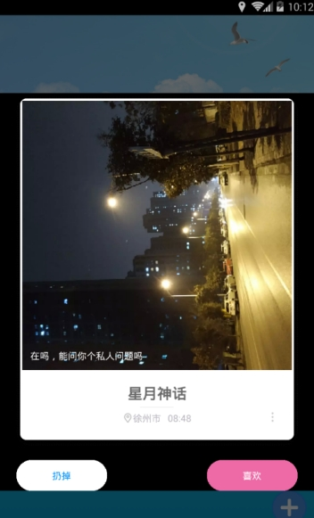 奇遇漂流瓶手机版v1.0.6截图1