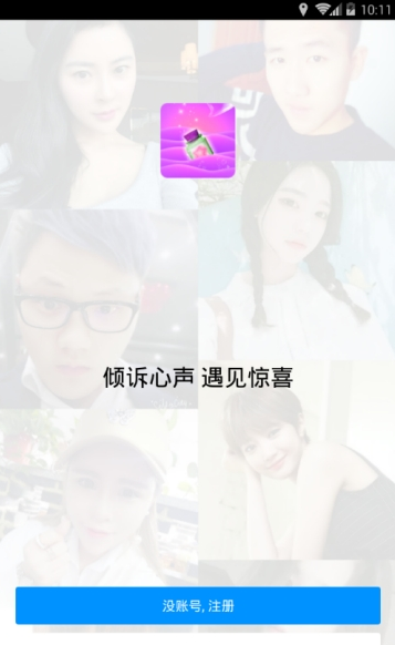 奇遇漂流瓶手机版v1.0.6截图3