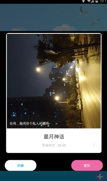 奇遇漂流瓶手机版v1.0.6截图4