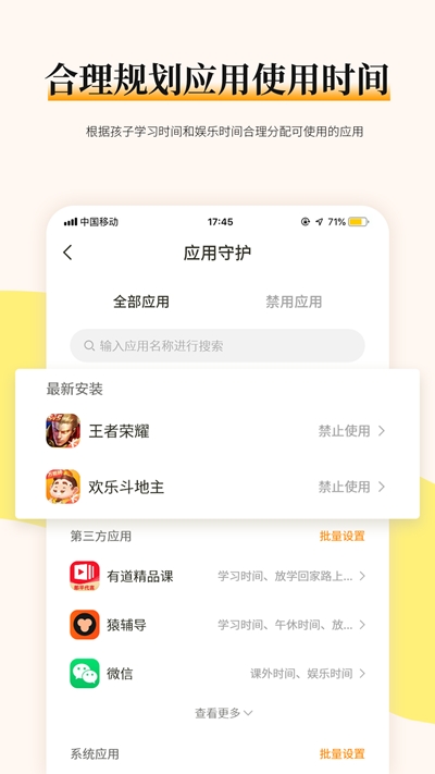 家育帮防沉迷v1.1.7截图2