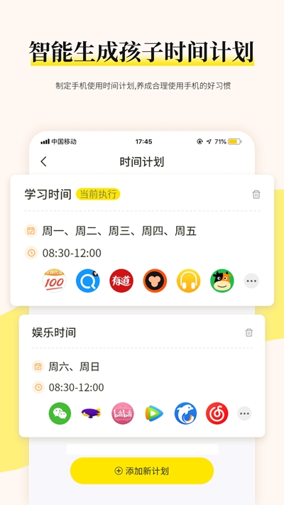 家育帮防沉迷v1.1.7截图1
