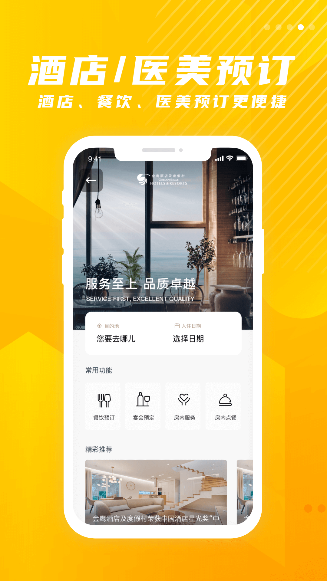 金鹰生活2026v8.187截图4