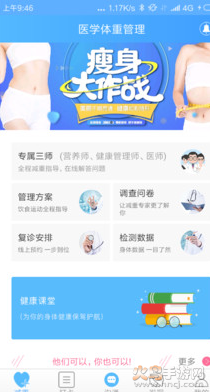 美恩体重秤v3.4.8截图1