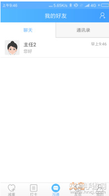 美恩体重秤v3.4.8截图3