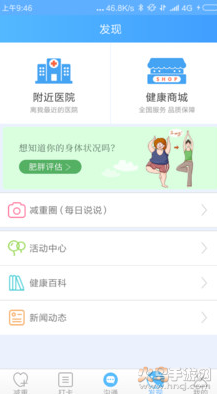 美恩体重秤v3.4.8截图4