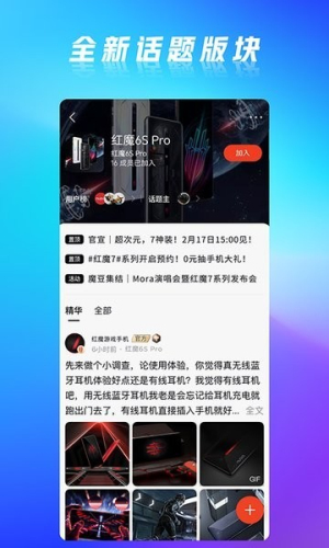 红魔社区2026v5.2.4截图3
