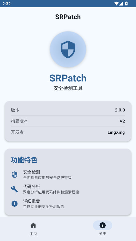 SRPatch苹果版v2.0.1截图4