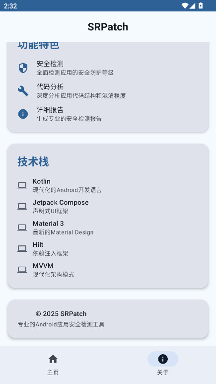 SRPatch苹果版v2.0.1截图5