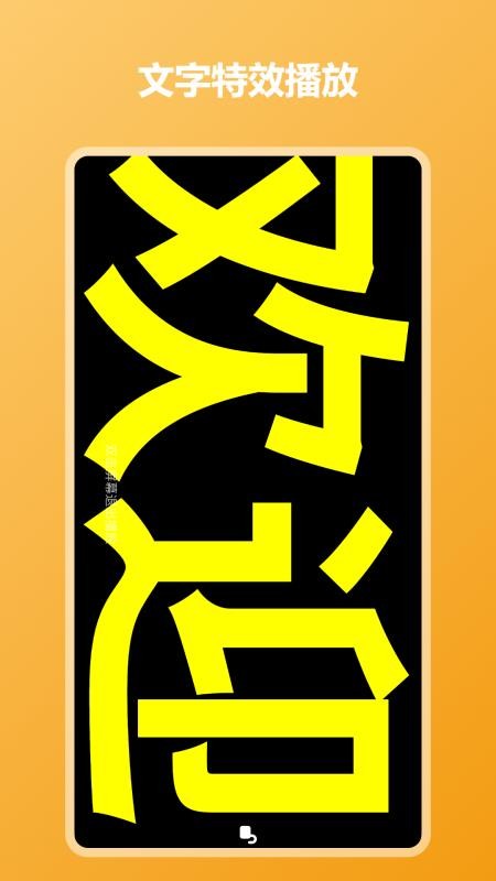 炫彩灯牌正版v1.0.9截图2