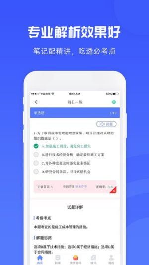 益题库手机版v3.36截图2