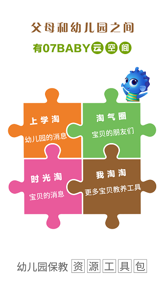 07BABY官网版v4.8.2截图1
