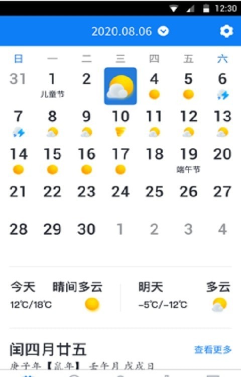 西瓜日历安卓版v1.8.13截图2