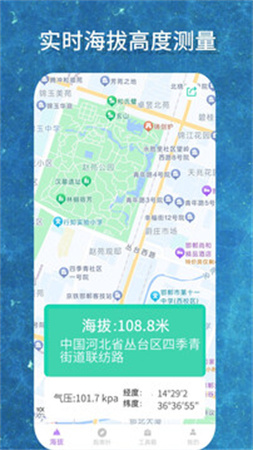 海拔GPS测量仪v7截图4