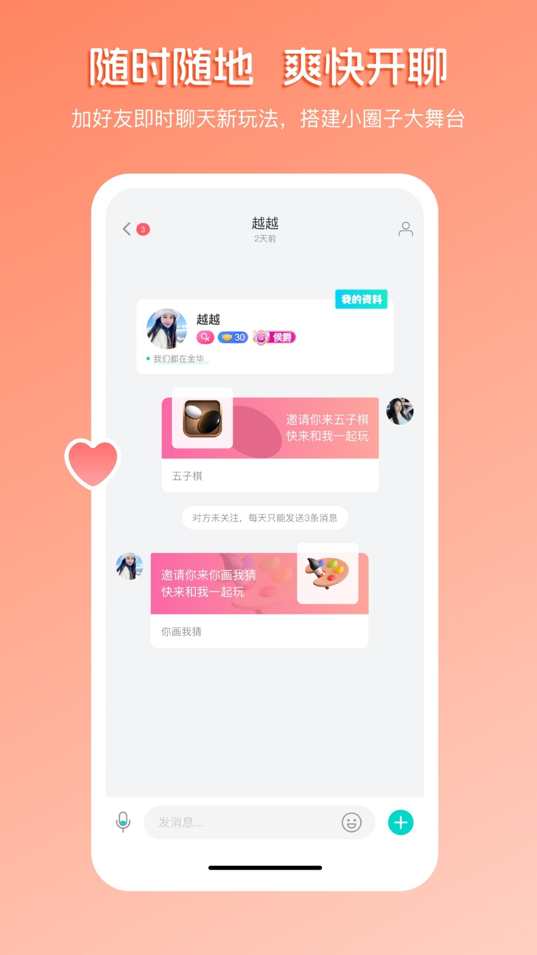 畅聊直播v5.7.3截图1