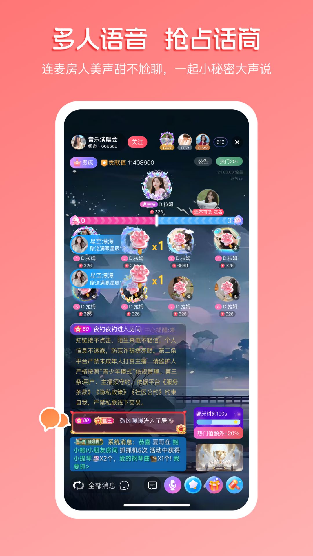 畅聊直播v5.7.3截图3