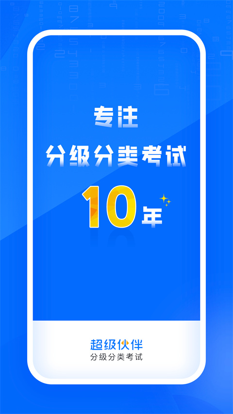 超级伙伴安卓正版v4.1.1截图2