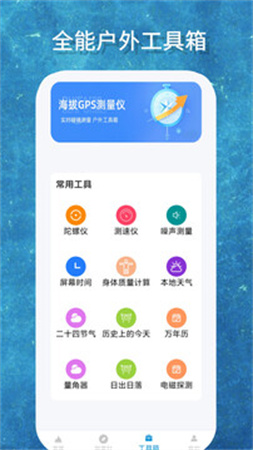 海拔GPS测量仪纯净版v7截图1