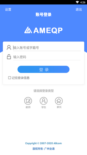 全通教学质量监测平台手机版v1.6.19.0831截图1