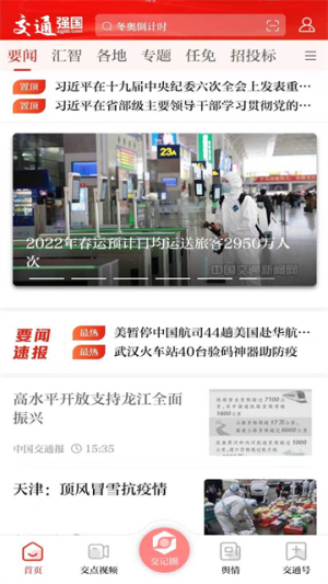 交通强国无会员v4.5.3截图2