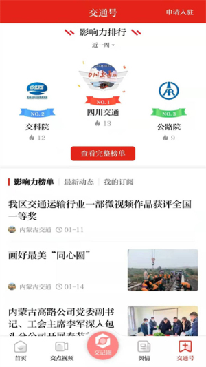 交通强国无会员v4.5.3截图3