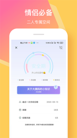 情侣签手机版v5.6.1截图1