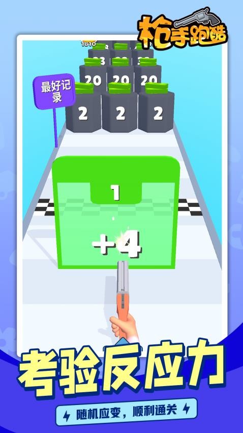 枪手跑酷国际版v1.1.7截图1