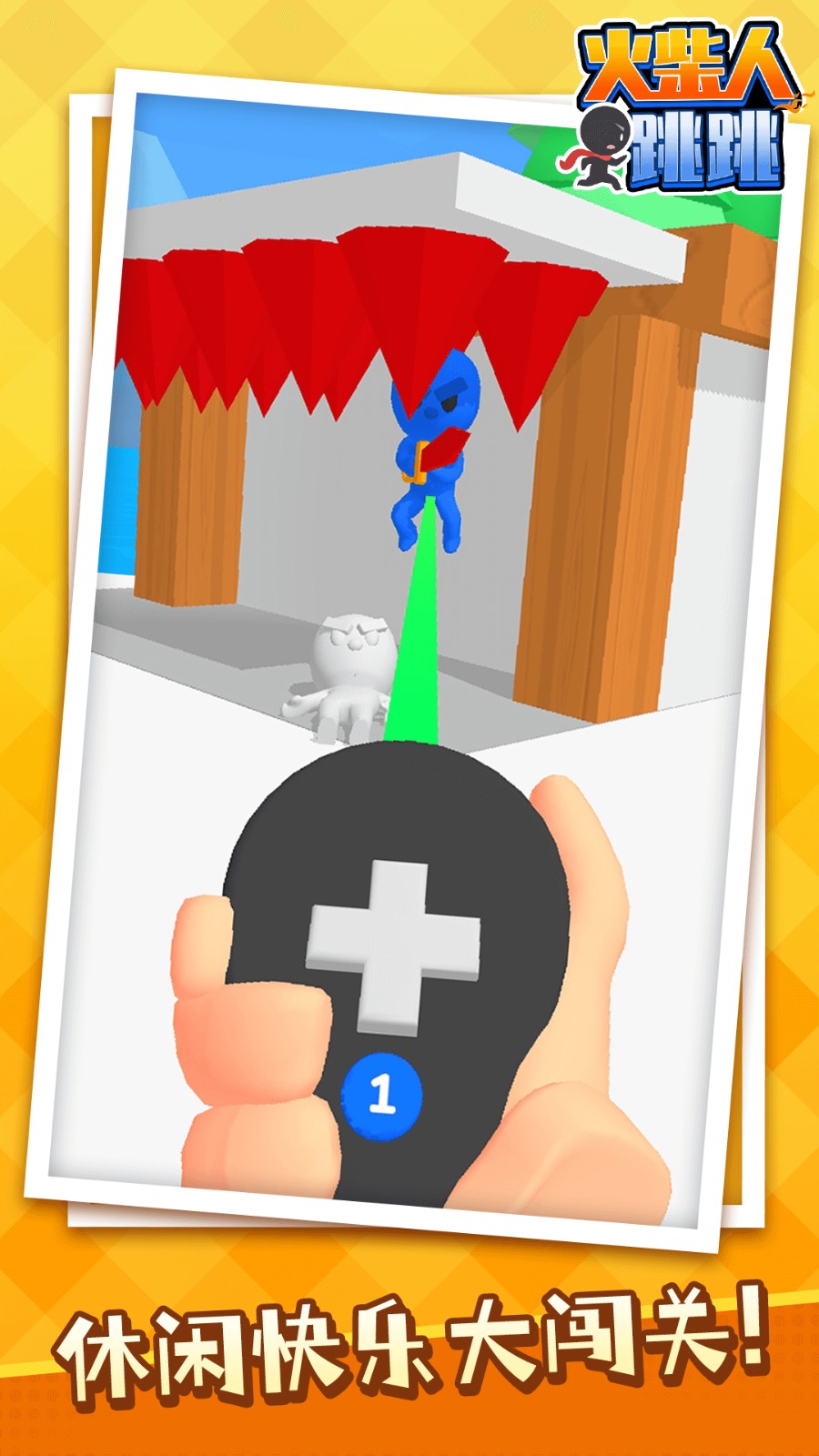 火柴人跳跳测试版v1.1.10截图1
